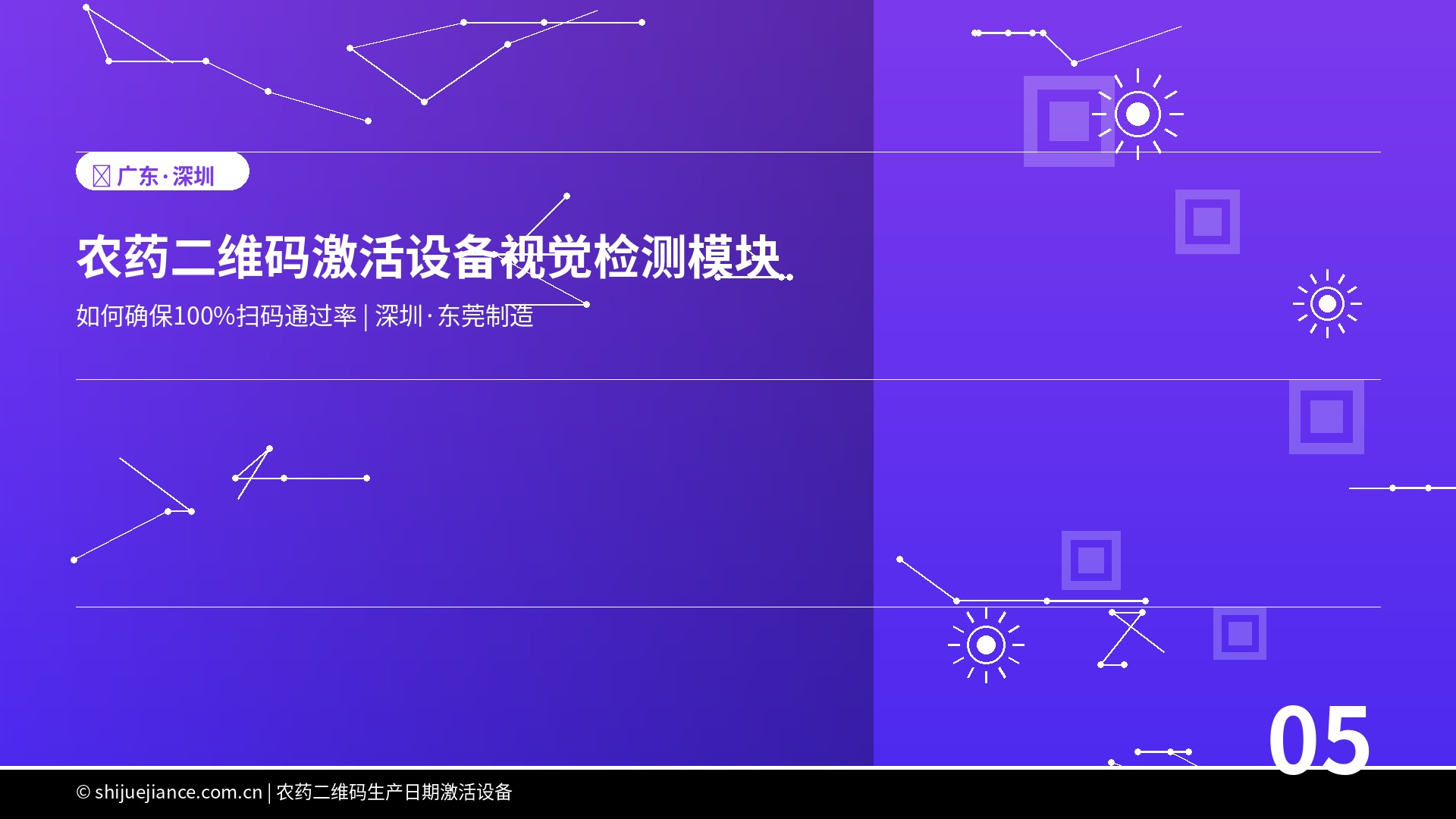 农药二维码激活设备视觉检测模块：如何确保100%扫码通过率？