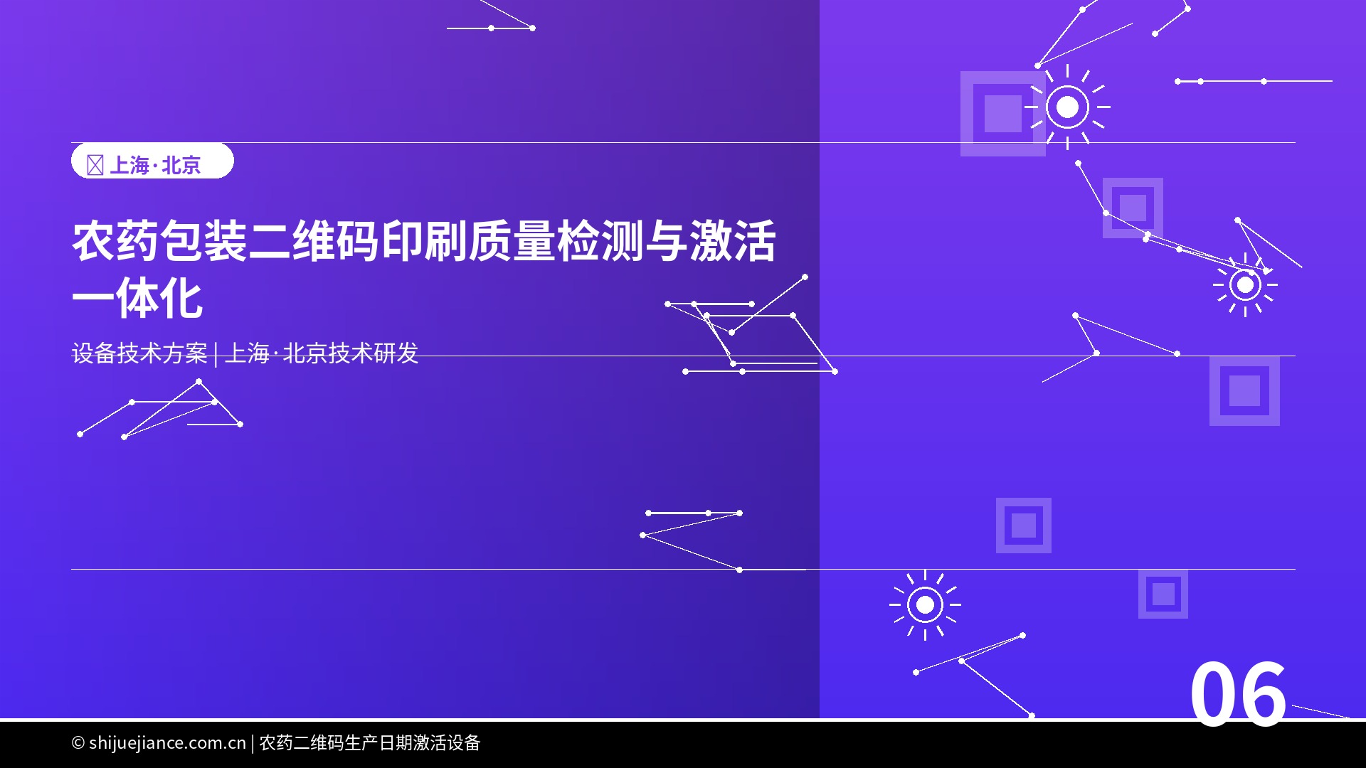 农药包装二维码印刷质量检测与激活一体化设备技术方案
